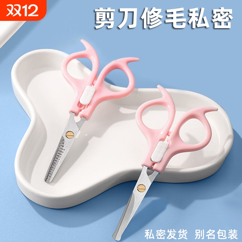 私处修剪器手动款平剪女士脱毛