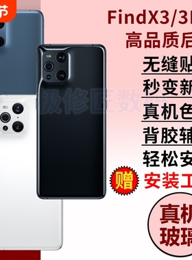 适用于OPPO Findx3后盖玻璃后壳findx3pro手机后壳背屏外壳电池盖替换维修后屏盖板