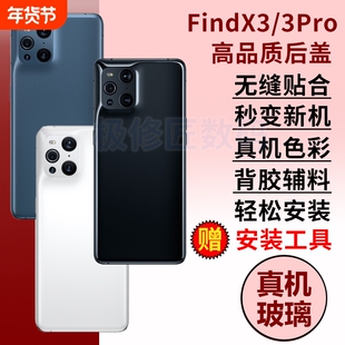 适用于OPPO Findx3后盖玻璃后壳findx3pro手机后壳背屏外壳电池盖替换维修后屏盖板
