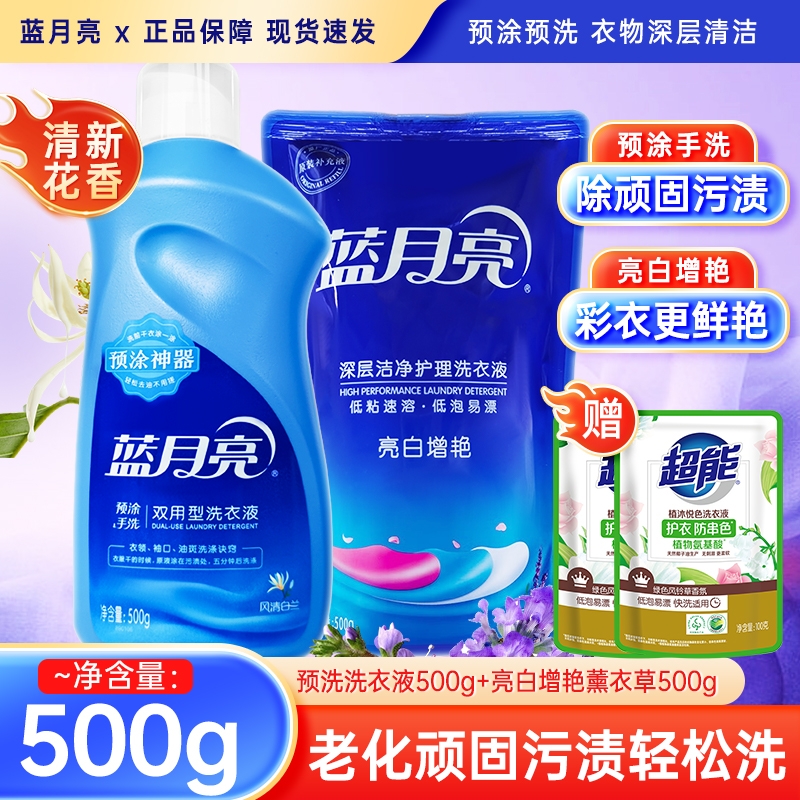 蓝月亮洗衣液预涂手洗双用型手洗专用亮白增艳薰衣草学生开学宿舍