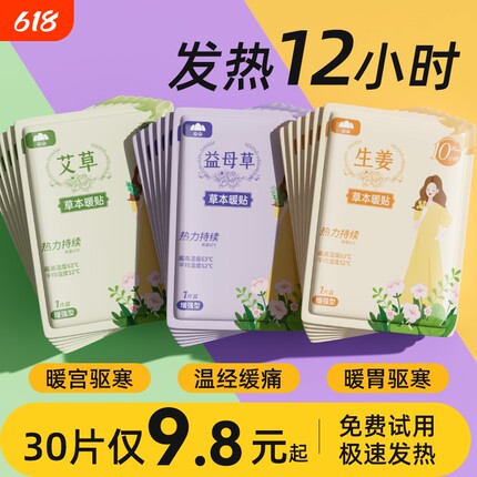 山山暖贴宝宝贴女生大姨妈24小时艾草宫暖宫寒发热敷帖益母草调理