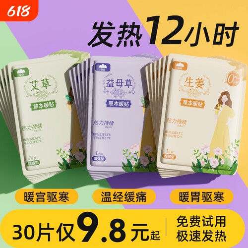 山山暖贴24小时发热|万人加购
