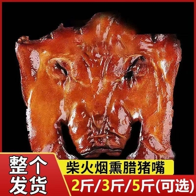 腊猪脸农家传统烟熏农家烟熏