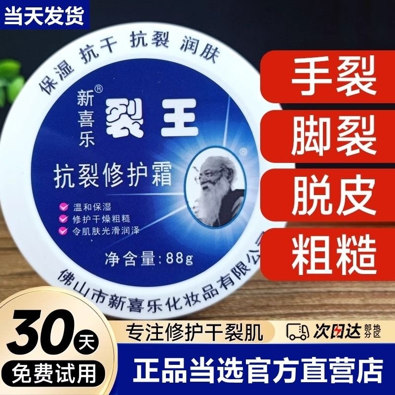 新喜乐裂王抗裂修复霜防裂脚裂膏脚后跟龟裂手裂口干裂蜕皮护手霜