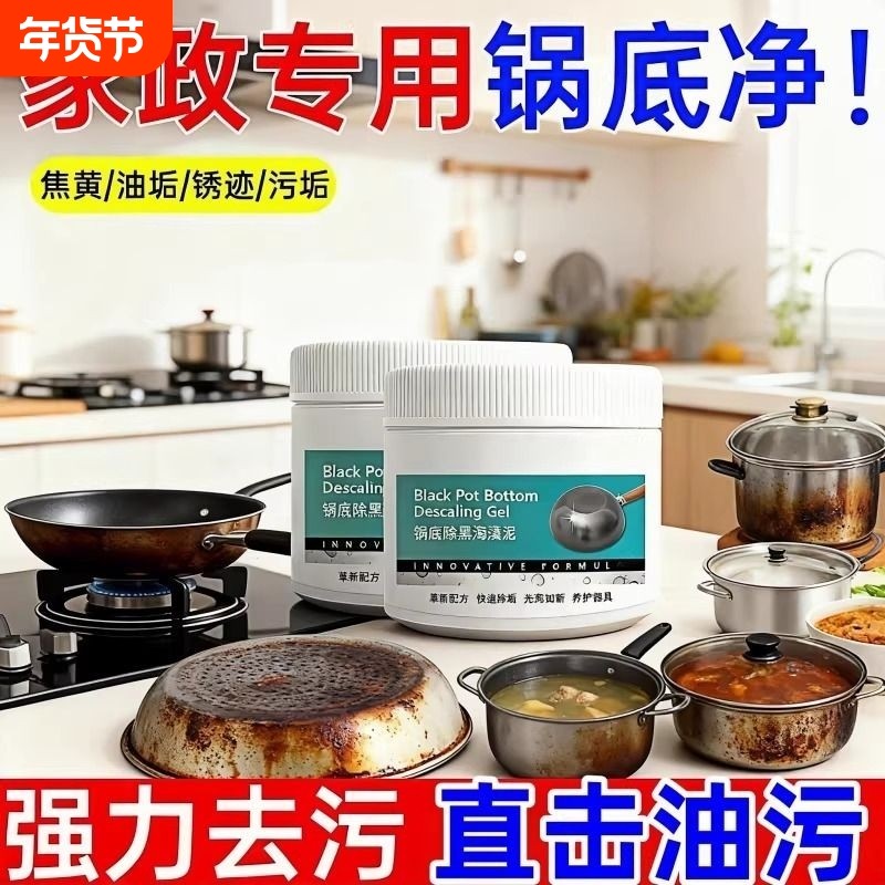 锅底除黑海藻泥膜洗不锈钢清洁剂厨房去重油污强力黑焦去污锅具,洗护清洁剂/卫生巾/纸/香薰,多用途清洁剂,淘宝优惠券,粉丝福利购,淘宝优惠卷