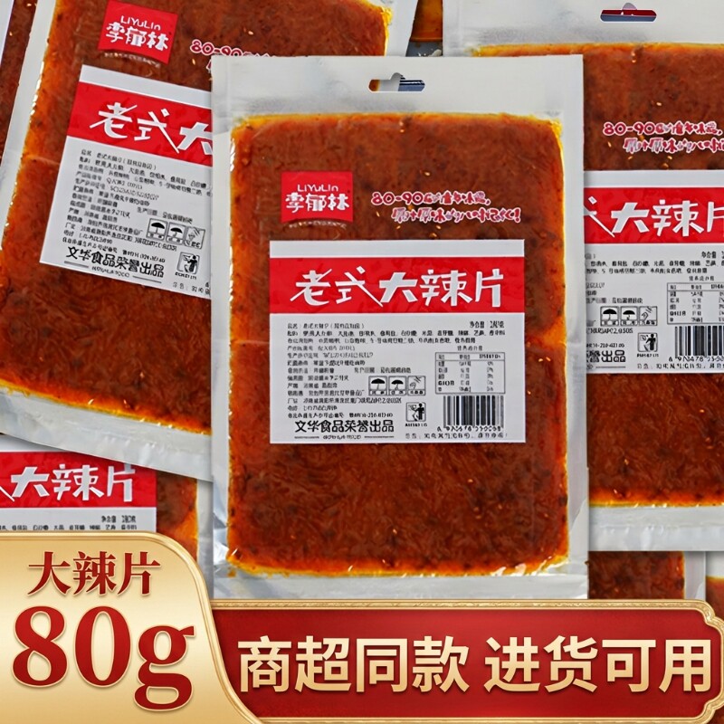 大辣片老式豆皮辣条网红爆款麻辣条小零食童年休闲食品小吃好吃