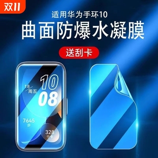 6贴膜钢化fit2全屏b7 Pro防摔fit软膜mini手表华为nfc智能 8水凝膜手环10保护膜荣耀手环7 适用华为手环9