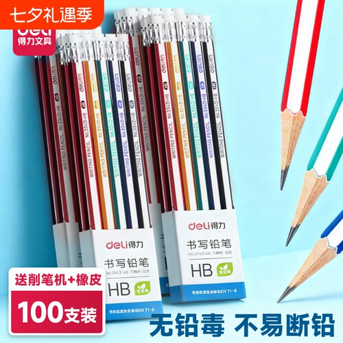得力HB铅笔学生专用|千人回购