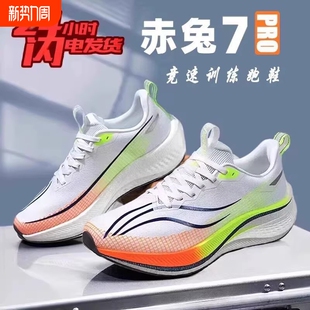 赤兔7pro飞电5C运动鞋 男款 男 超轻专业竞速儿童跑步鞋 赤兔8pro跑鞋