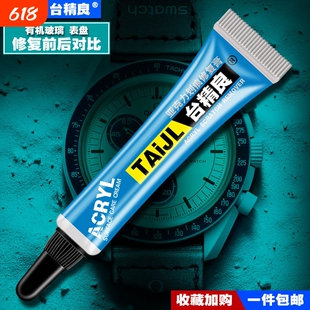 台精良亚克力镜面抛光膏 修复树脂塑料手表刮痕去痕剂
