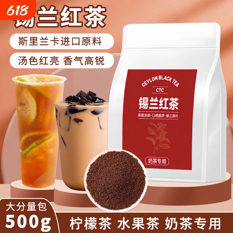 特浓锡兰红茶奶茶店专用手打暴打柠檬茶原料茶叶茶粉斯里兰卡商用