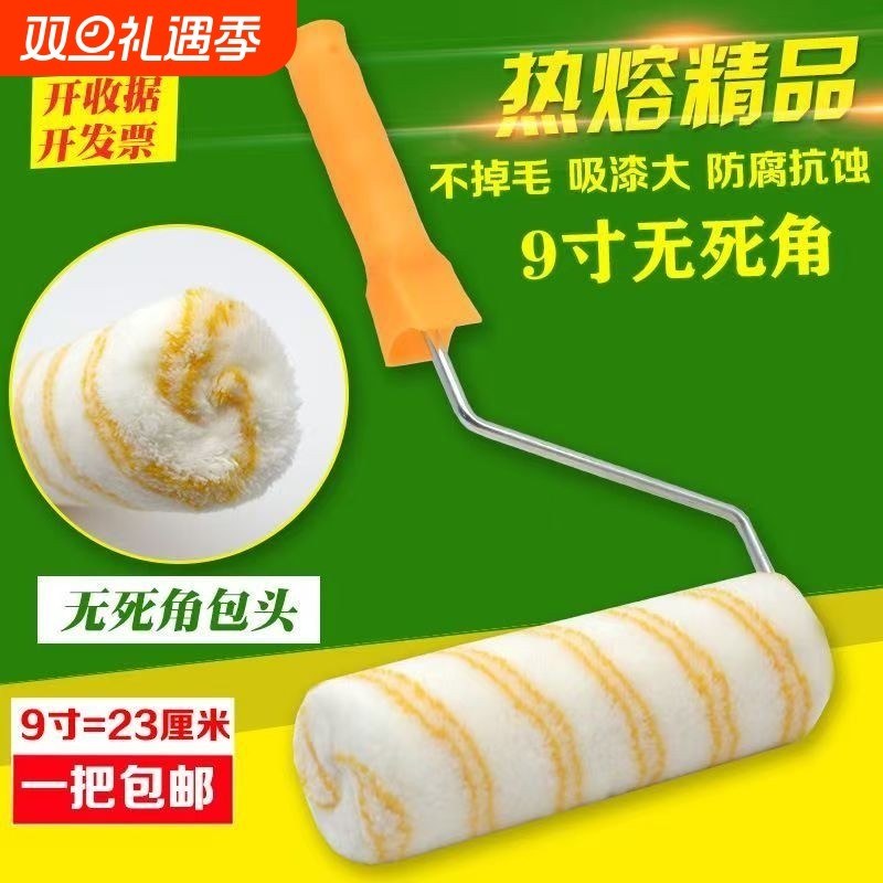 9寸无死角滚筒刷中毛长毛油漆乳胶漆涂料刷子刷墙滚筒细毛不掉毛
