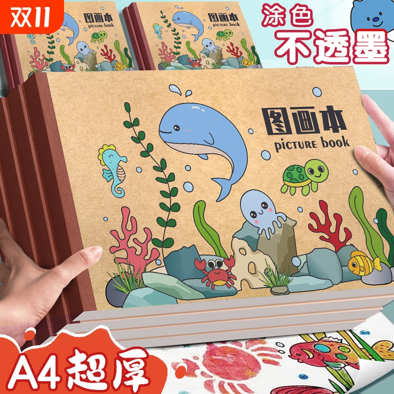 图画本2025年新款a4画画本子加厚小学生幼儿园专用绘画本水彩纸素描纸素描儿童画本美术本米黄护眼厚纸张画本