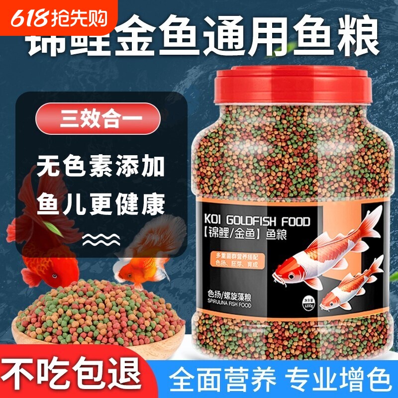 鱼粮金鱼锦鲤通用增体增色上浮不浑水鱼缸观赏鱼专用大小颗粒饲料
