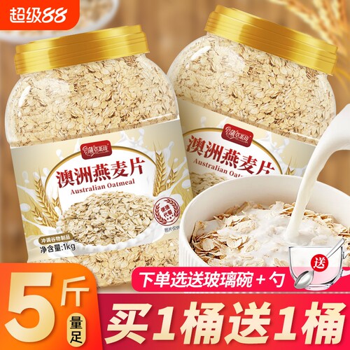 即食纯燕麦片5斤|超4000次加购