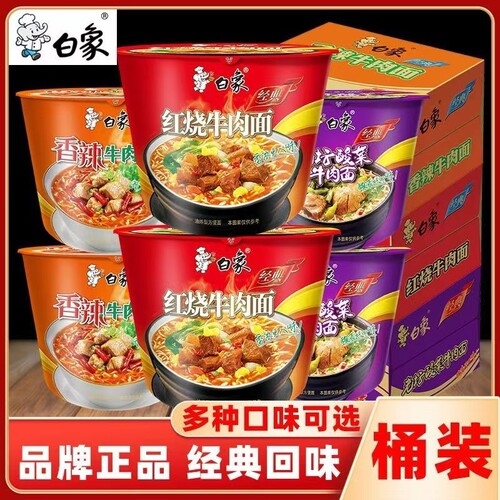 白象官方经典方便面组合3桶装红烧牛肉香辣老坛酸菜泡面ss牛肉面