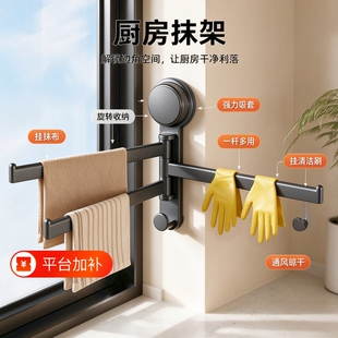 厨房吸盘抹布架多杆置物架壁挂式水槽沥水架阳台卫生间旋转毛巾架