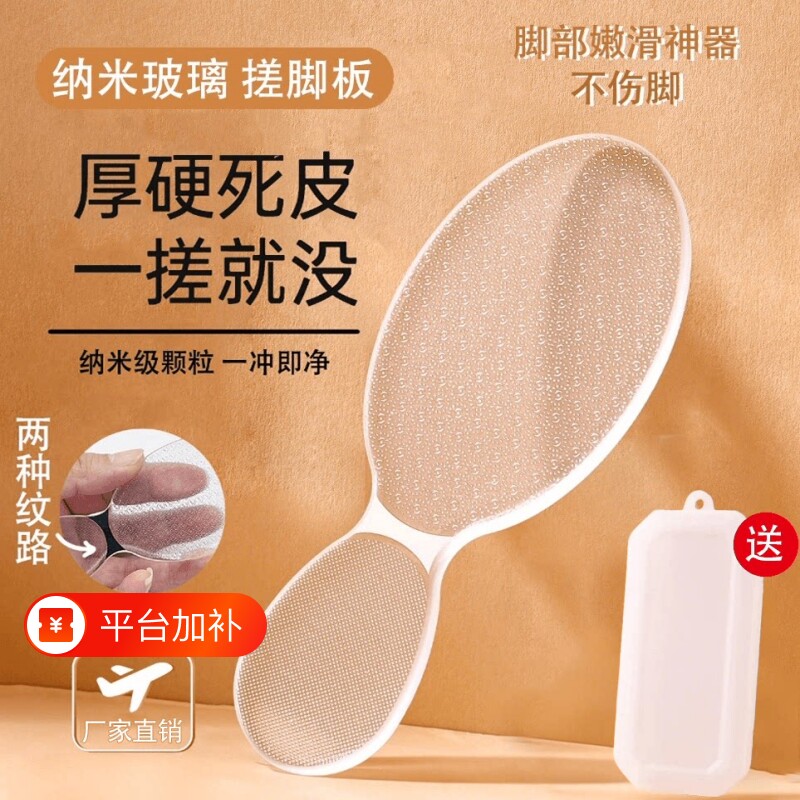 磨脚神器搓脚板纳米玻璃脚后跟去死皮老茧女士修脚工具磨脚石脚底