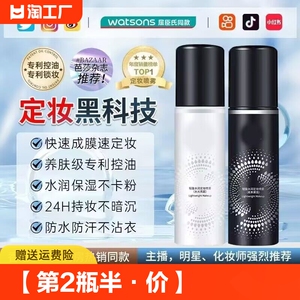 干皮油皮新娘定妆喷雾正品持久控油防水防汗不脱妆官方旗舰店持妆