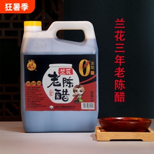 山西老陈醋五年5度纯粮酿造固态发酵晋城特产2.3L无添加食用家用
