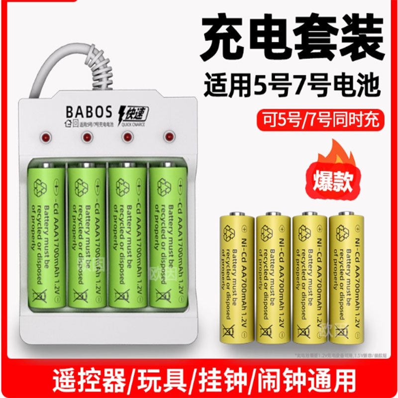 5号7号充电电池充电器1.2v通用USB充电套装玩具空调遥控风扇电池