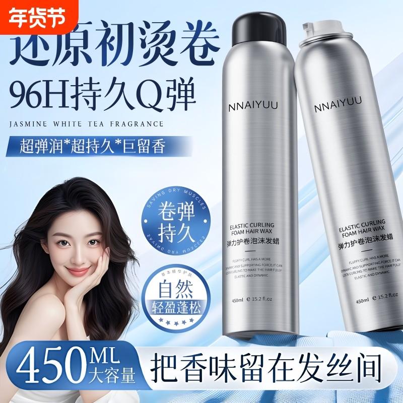 泡沫发蜡卷发保湿蓬松弹力素女持久定型发胶护卷神器泡泡摩丝男士,美发护发/假发,发胶/发泥/发蜡,淘宝优惠券,粉丝福利购,淘宝优惠卷