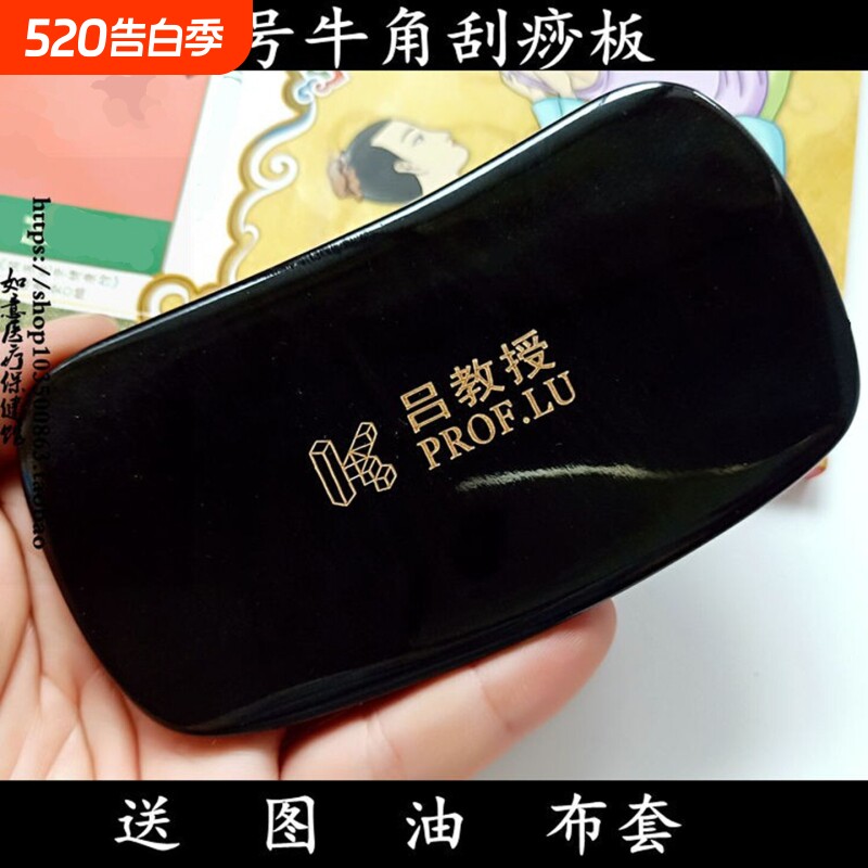 正品吕教授刮痧板大号天然水牛角牛角美容背部全身通用刮肚子胸部
