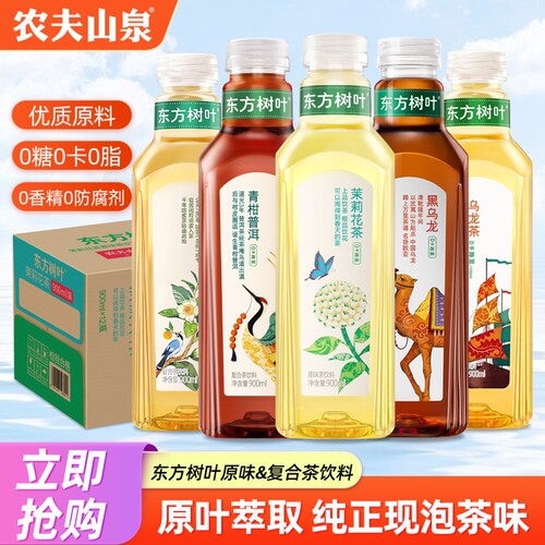 农夫山泉东方树叶900ml茉莉花青柑普洱陈皮白红黑乌龙无糖茶饮料