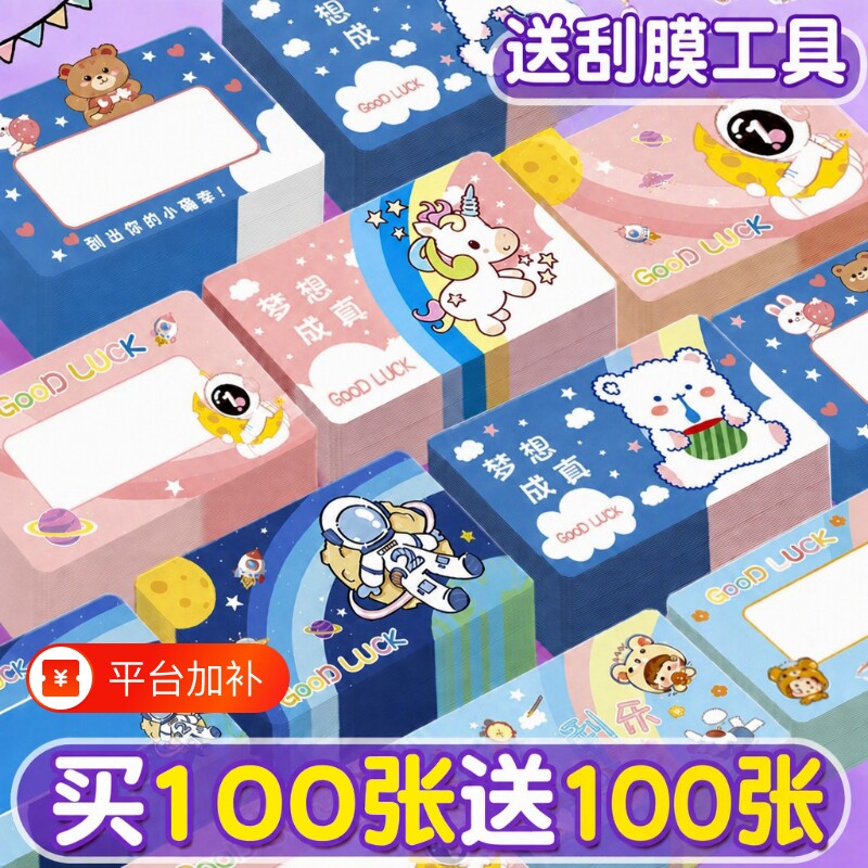 刮刮卡小学生抽奖卡刮刮乐奖励儿童diy自制涂层贴刮奖卡抽奖券换券激励刮奖卡彩票抽奖卡孩子创意礼物