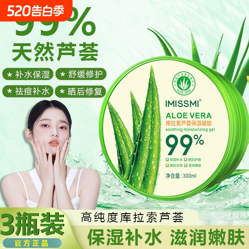 芦荟胶正品补水保湿霜祛痘印保湿修护凝胶秋冬季护手霜修复滋润