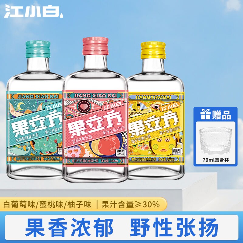 江小白果立方果味酒15度168ml微醺调酒蜜桃白葡萄低度甜果酒饮料