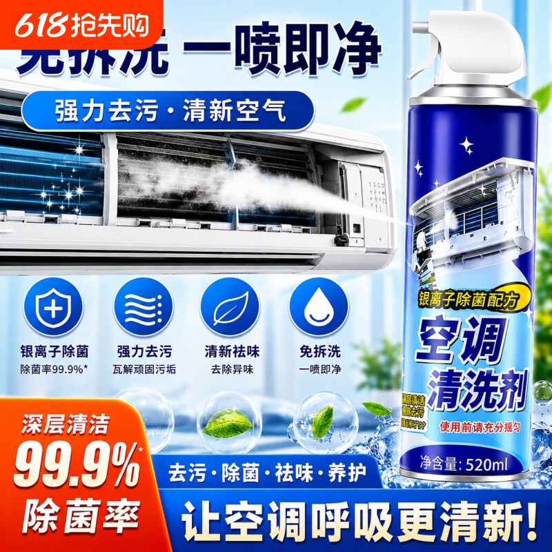 空调清洗剂送全套清洗工具洗空调专用泡沫强力去污免拆洗清洁神器