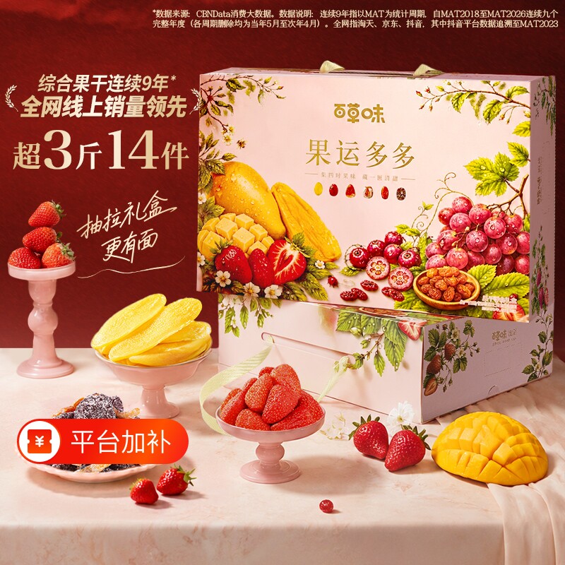 中秋礼盒水果干果运多多零食送长辈送礼佳品盒装芒果坚果包装