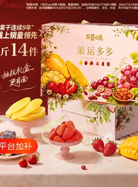 中秋礼盒水果干果运多多零食送长辈送礼佳品盒装芒果坚果包装