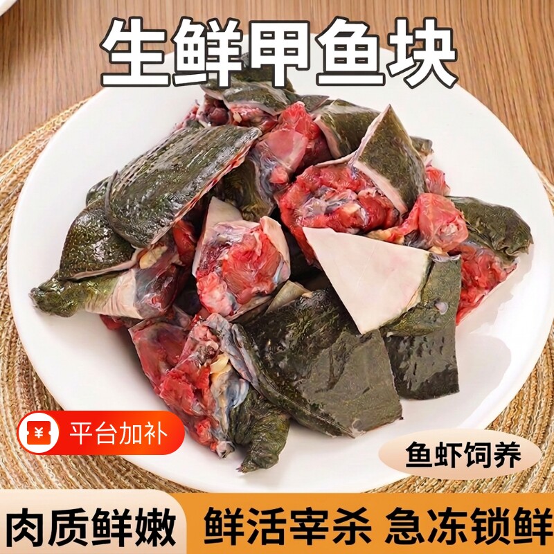 甲鱼现捕现杀切块全肉新鲜真空包装速冻锁鲜发货厂家直销水产冷冻