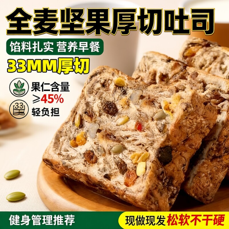 全麦坚果厚切吐司面包无蔗糖精轻脂减代肥食品脂营养学生早餐整箱