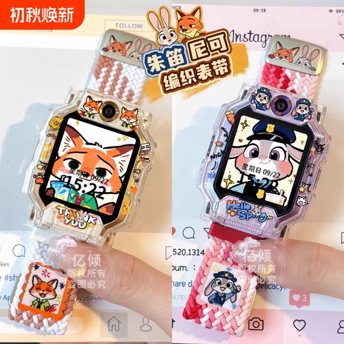 疯狂动物城小天才磁吸尼龙表带