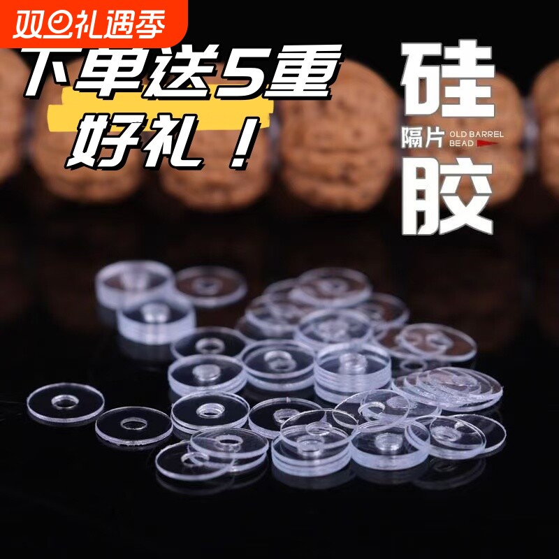透明硅胶隔片超薄文玩手串水晶手链垫片珍珠塑料配件隔珠隔珠子