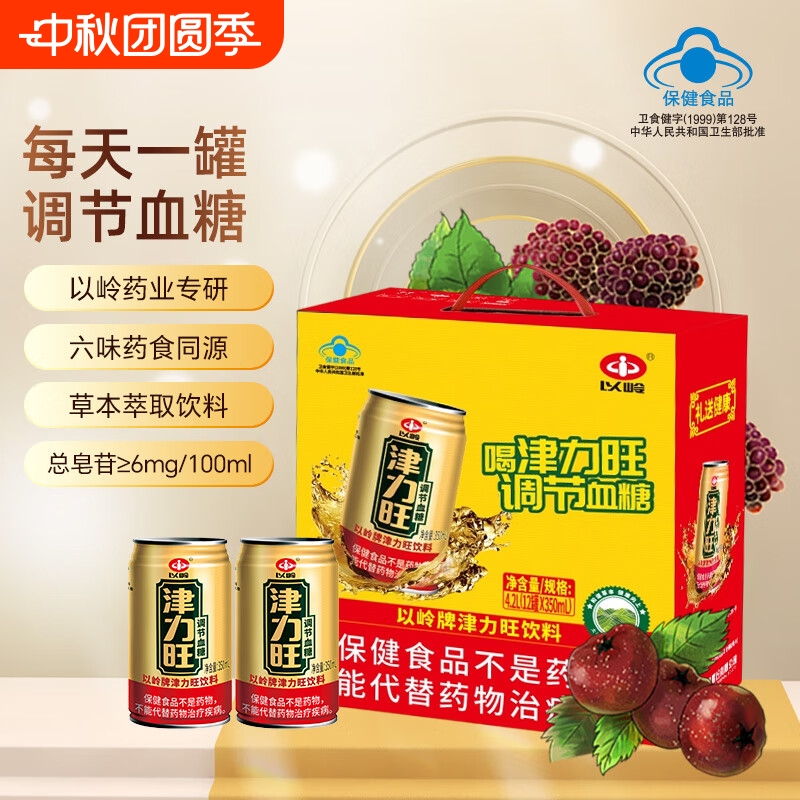 以岭药业津力旺调节血糖植物饮料