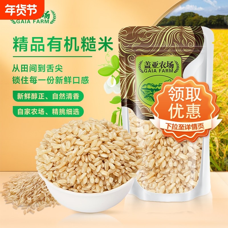 东北有机糙米450g健身主食低脂饱腹粗粮代餐五谷杂粮米饭健康盖亚