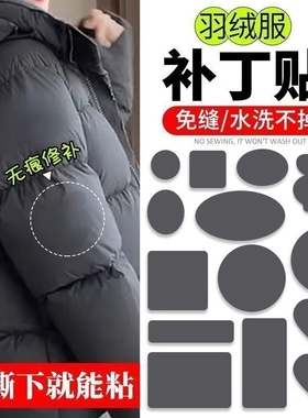 布贴可水洗贴花免缝无痕修复修补深灰色羽绒服补丁贴自粘衣服破洞