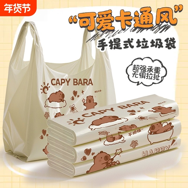 卡皮巴拉垃圾袋家用手提式加厚免撕背心大号宿舍用学生厨余清洁袋