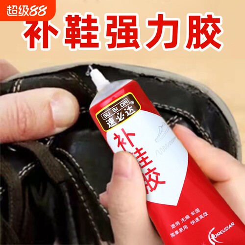 强力补鞋胶修鞋匠专用胶水软性