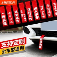 汽車拖車?yán)K改裝保險鉤前杠牽引繩拖車帶車頭掛件出入平安飄帶裝飾