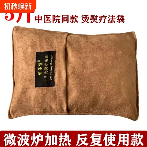 医院门诊同款生物陶瓷热敷袋