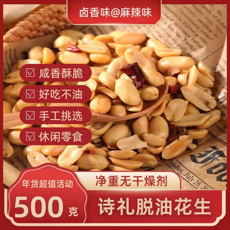 五香花生米脱油麻辣花生仁山东特产下酒菜零食小包装新货油炸香酥