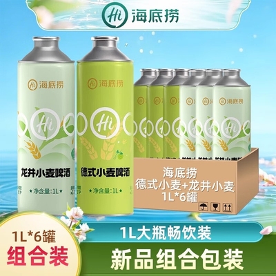海底捞啤酒德式小麦精酿