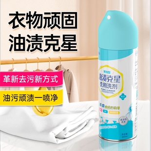 预洗型油渍克星衣用洗剂去除顽固污渍去油清洗剂衣物渗透剂去油王