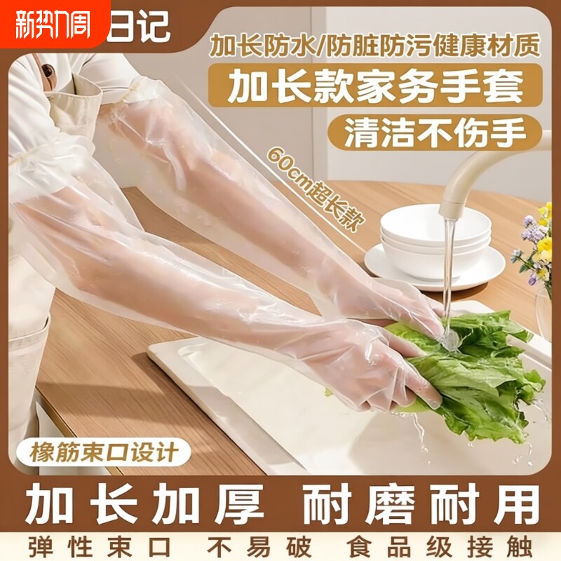 一次性加厚手套束口加长版洗碗厨房耐用防水家务洗衣加长款食品级
