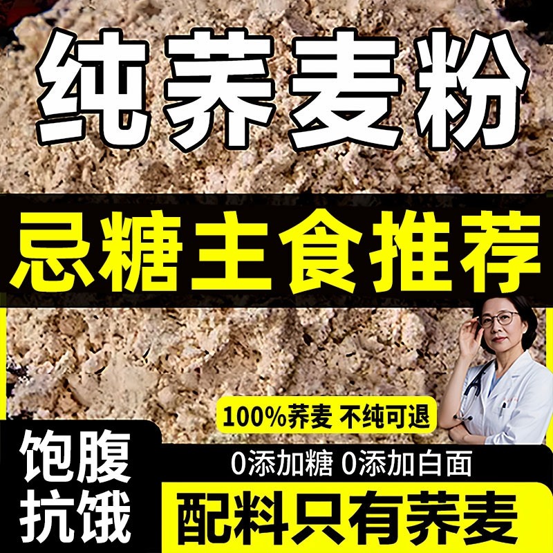 纯荞麦面粉高粱面荞麦粉5斤荞麦面0全麦杂正宗乔旗舰店黄米面控糖